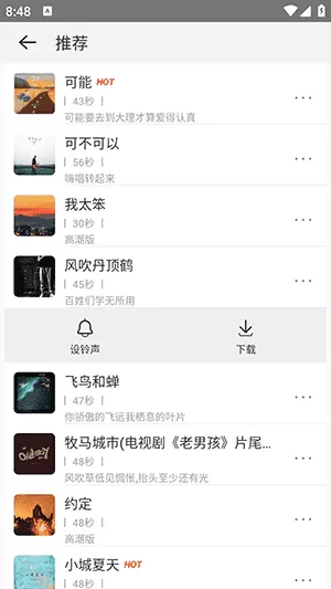 免费铃声宝