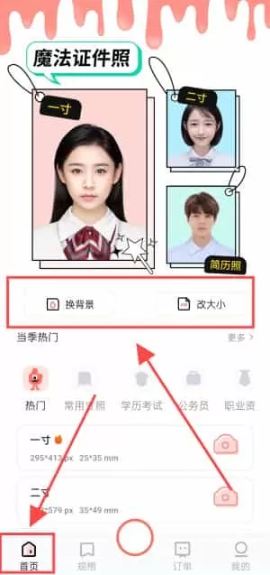 魔法证件照