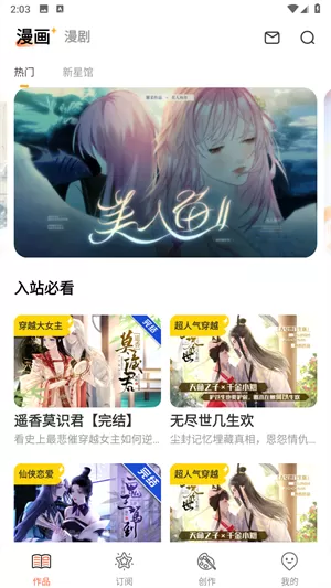 漫想世界