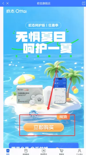欧态健康