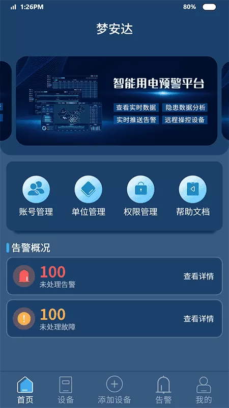 梦安达智能用电预警