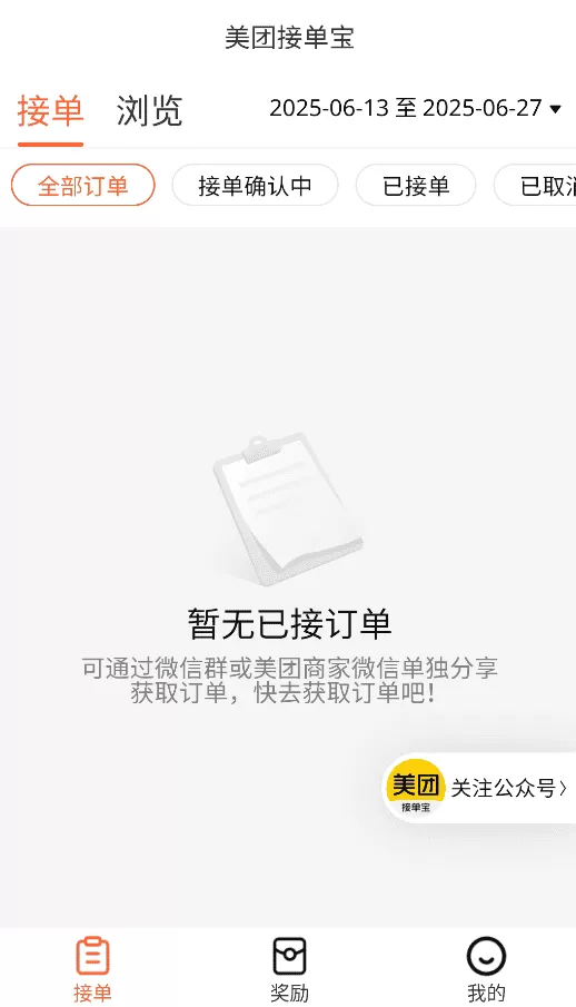 美团接单宝