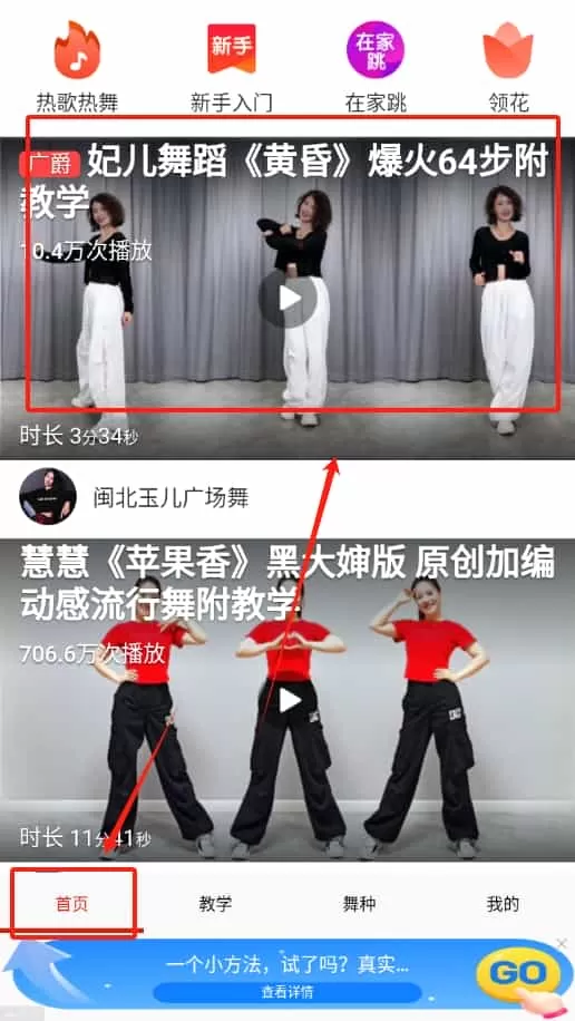 免费广场舞教学大全