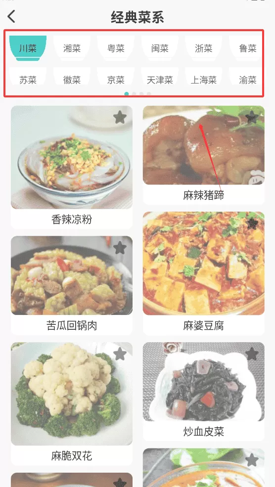美食料理笔记