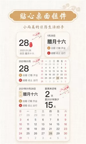 墨迹万年历去广告