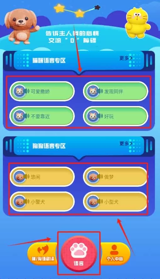 魔幻小狗翻译器