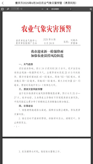 农业天气通