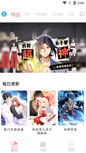 绵羊漫画去广告