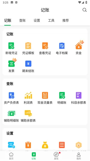柠檬云财务