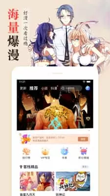 漫客栈会员版