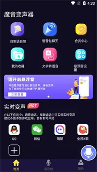 魔音变声器青春版