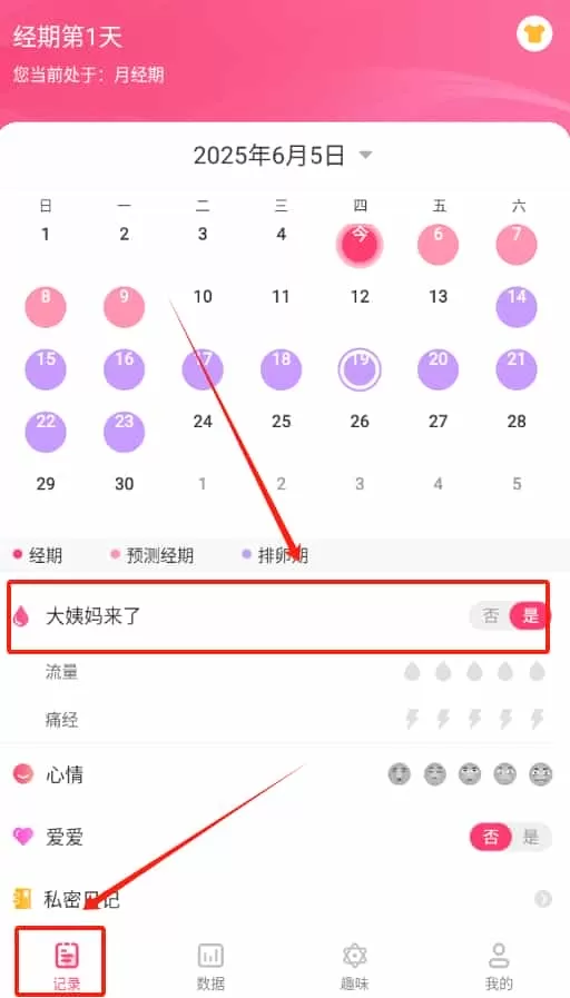 女生经期助手