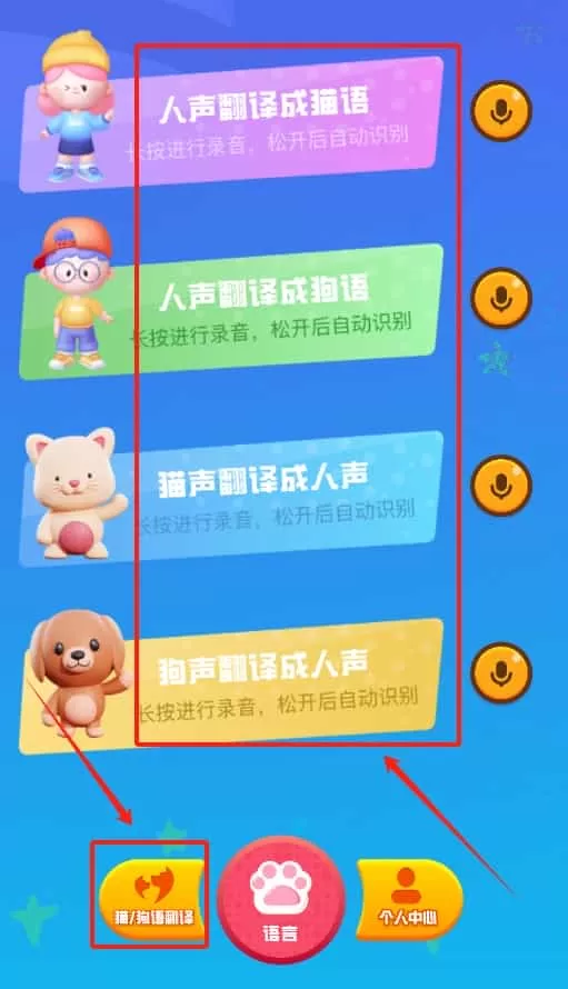 魔幻小狗翻译器