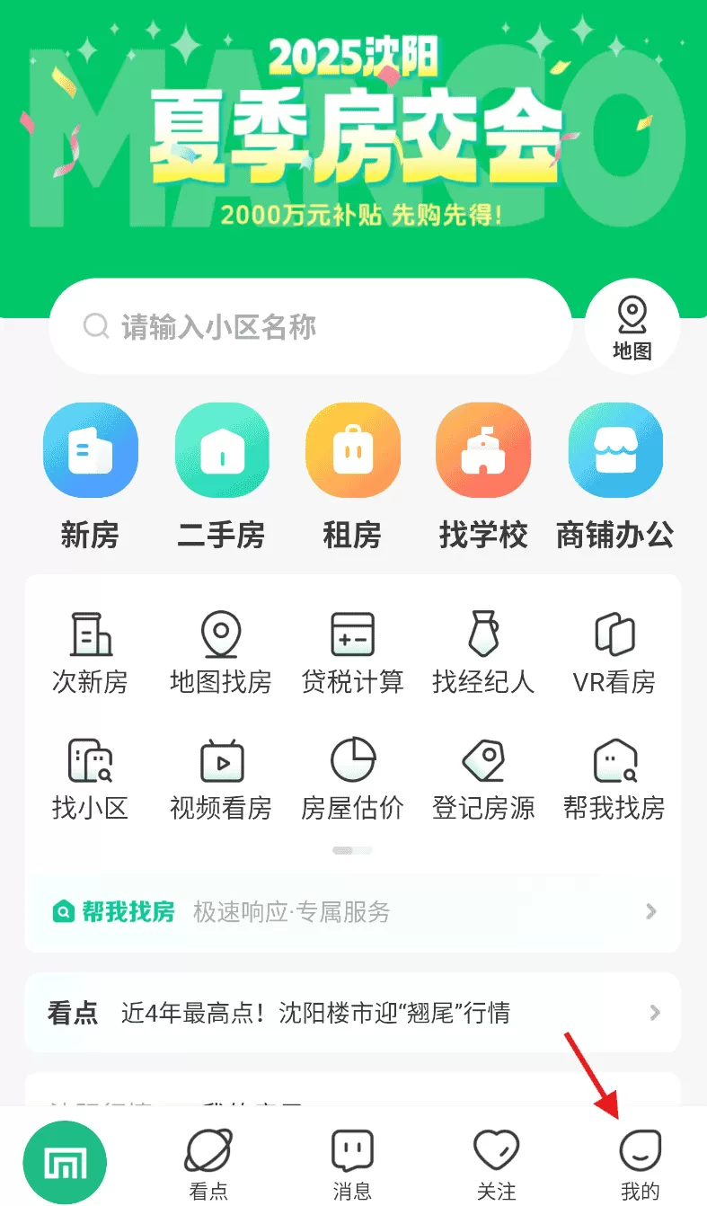 芒果找房