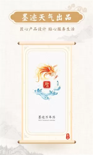 墨迹万年历去广告