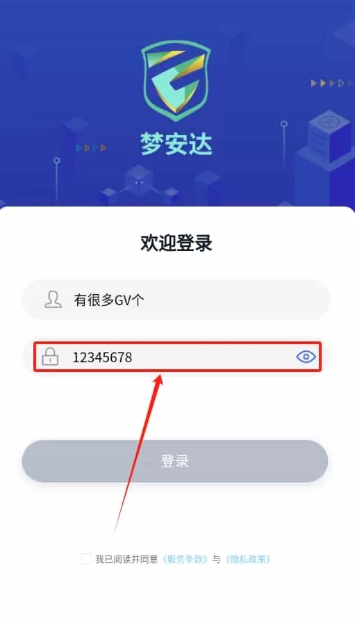 梦安达智能用电预警