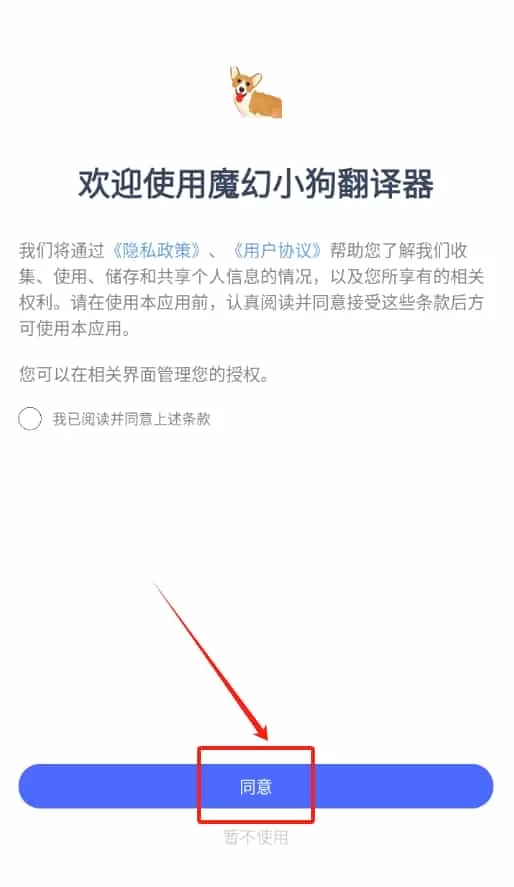 魔幻小狗翻译器