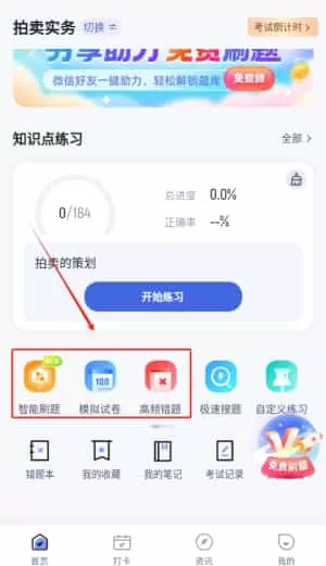 拍卖师考试聚题库