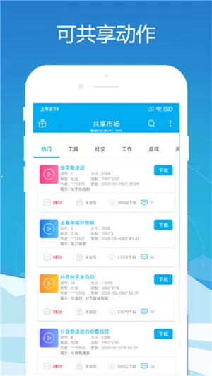 免root自动化助手免费版