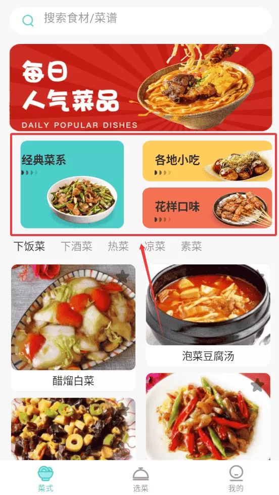 美食料理笔记