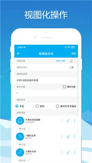 免root自动化助手免费版