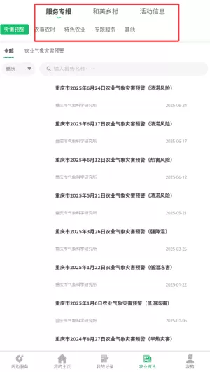 农业天气通