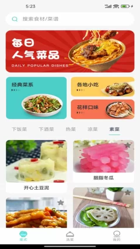 美食料理笔记