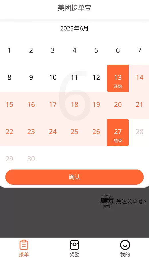 美团接单宝