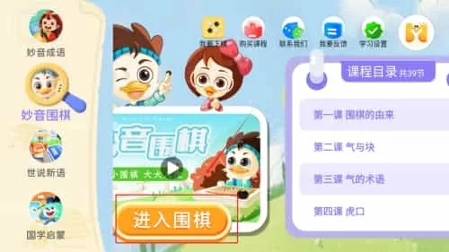 妙音成语