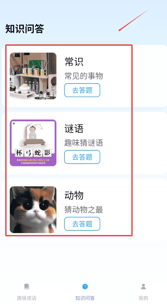 脑洞答题