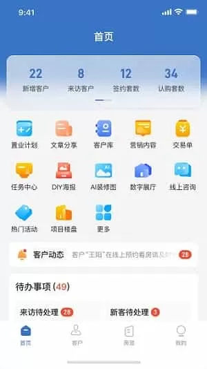 明源云客移动销售