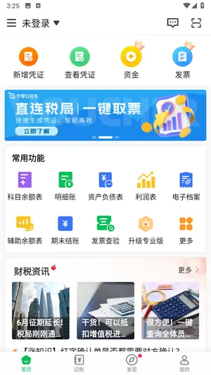 柠檬云财务