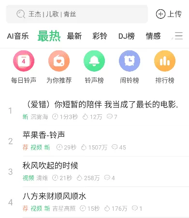 铃声多多最新版免费