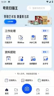 夸克扫描王手机版