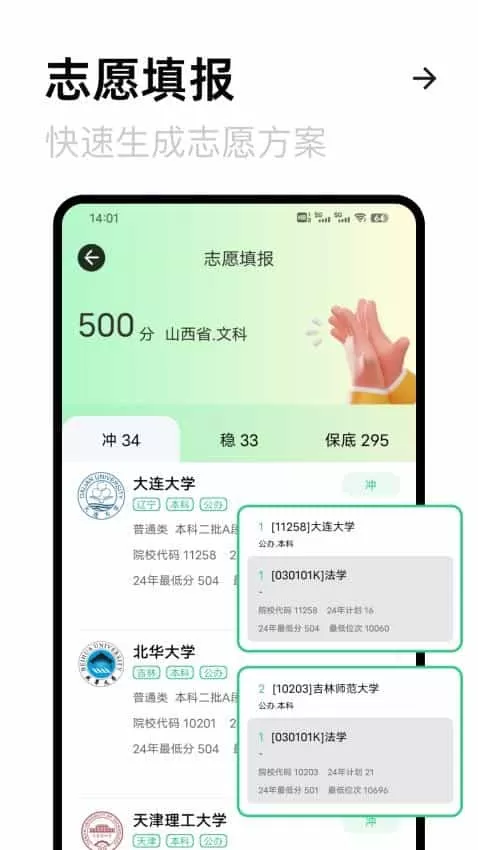 考大学