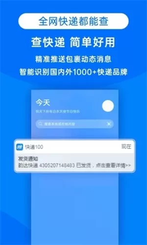 快递100app