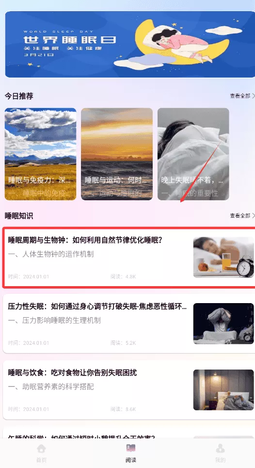 可可FM助眠