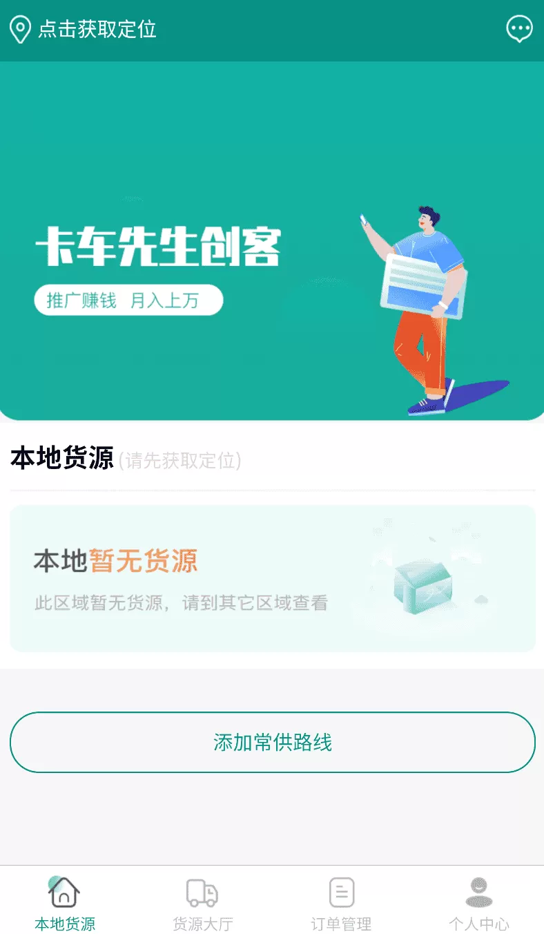 卡车先生平台