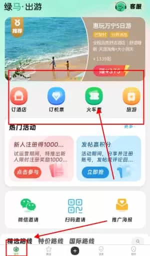 绿马出游