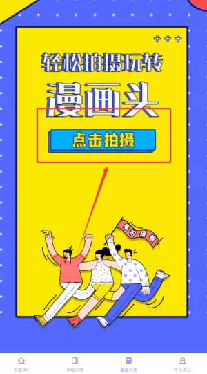 卡通头像