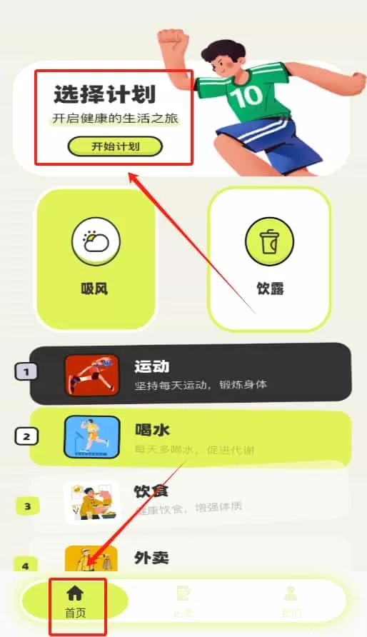 卡路里笔记