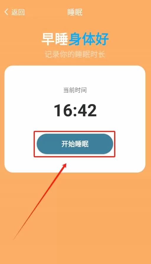 流动简单计步