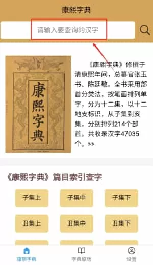 康熙中文字典