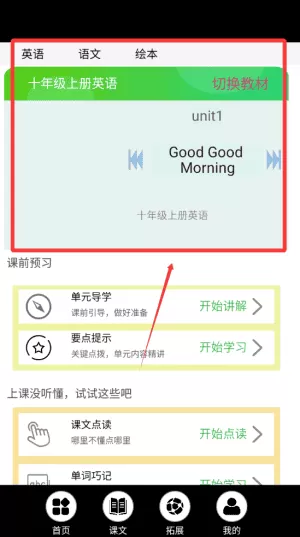 科普小学英语点读