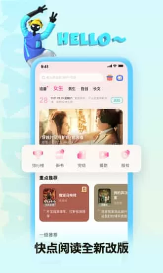 快点阅读软件