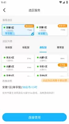 领沃云电脑