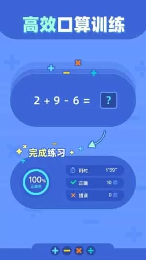 口算练习