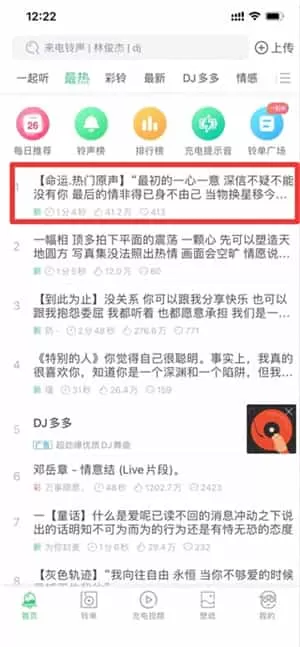 铃声多多来电铃声