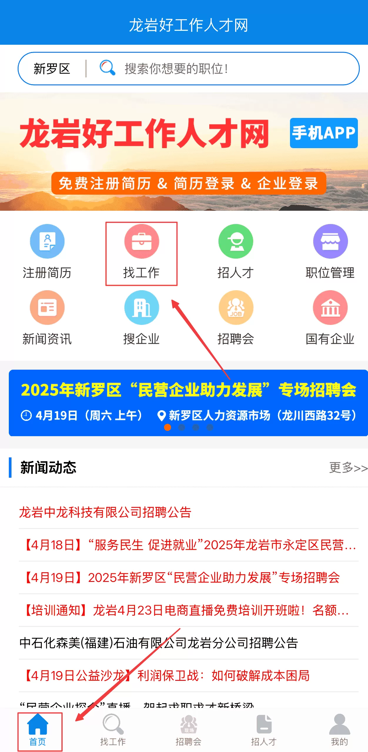 龙岩好工作人才网