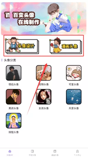 卡通头像